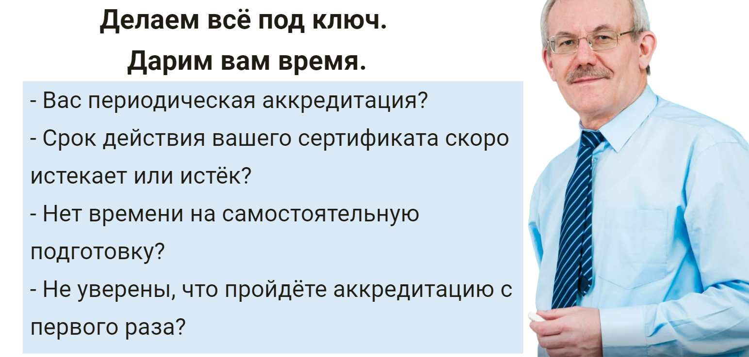 Получить аккредитацию медсестры. Получить аккредитацию сестринское дело