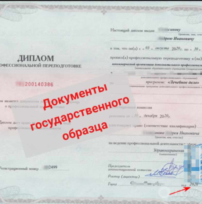 Фармацевт - разрешение на медицинскую деятельность