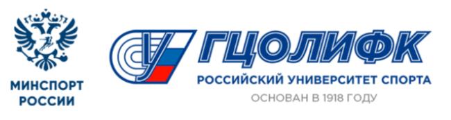 Логотип Российского университета спорта «ГЦОЛИФК»