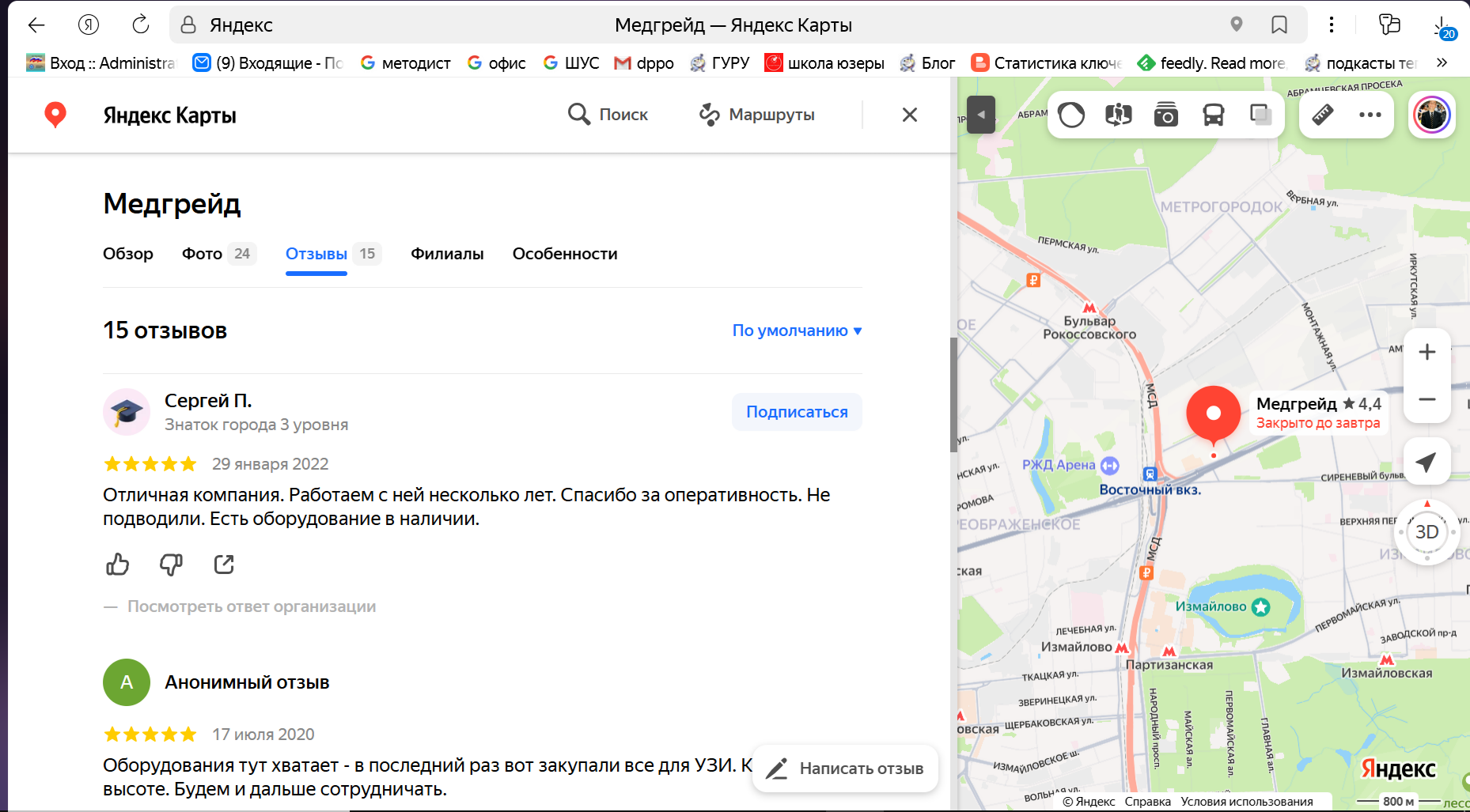 Отзывы Яндекс Карты