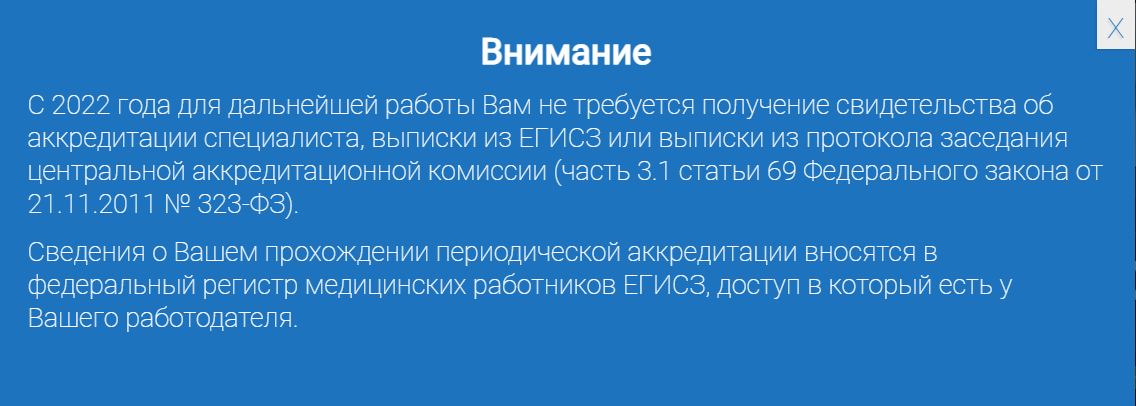 Обучение заведующий отделением обучение аккредитация НМО