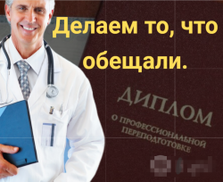 Курс профессиональной переподготовки «Косметология»